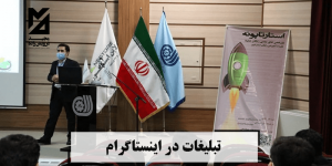 انواع تبلیغات در اینستاگرام