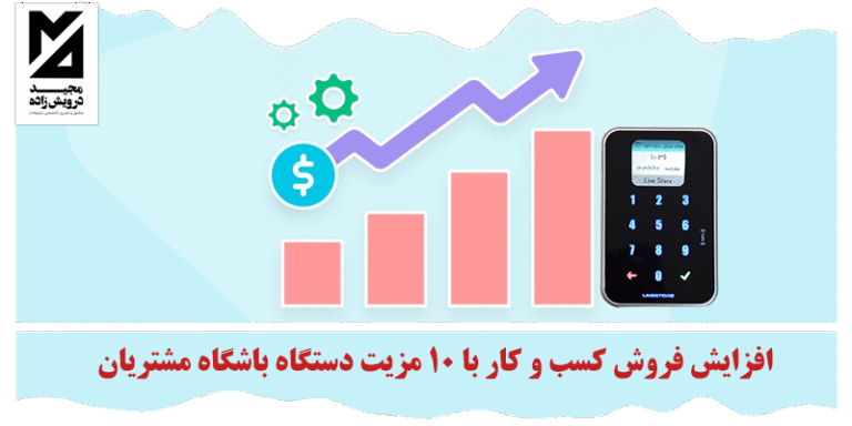 افزایش فروش کسب و کار