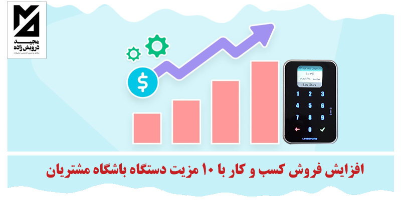 افزایش فروش کسب و کار