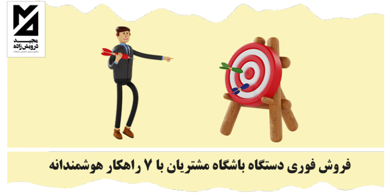 فروش فوری دستگاه باشگاه مشتریان