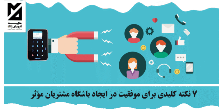 ایجاد باشگاه مشتریان