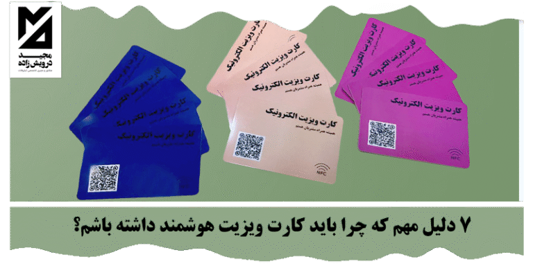 کارت ویزیت هوشمند