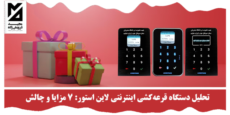 دستگاه قرعه‌کشی اینترنتی