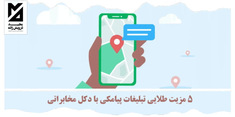 تبلیغات پیامکی با دکل مخابراتی