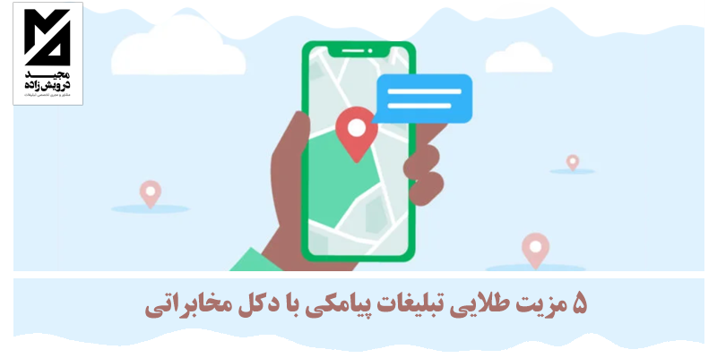 تبلیغات پیامکی با دکل مخابراتی