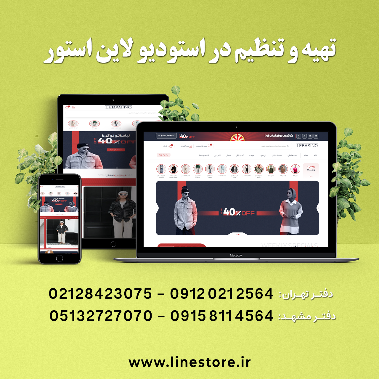 لباسینو