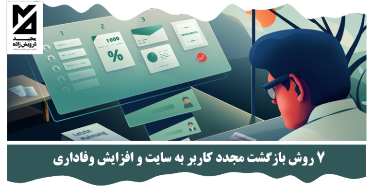 بازگشت مجدد کاربر